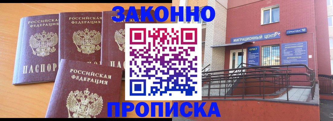 прописка штамп в Мурманской области