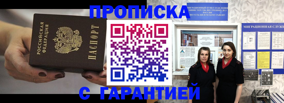 временная регистрация купить в Мурманской области