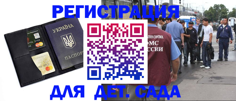 прописка регистрация в Мурманской области