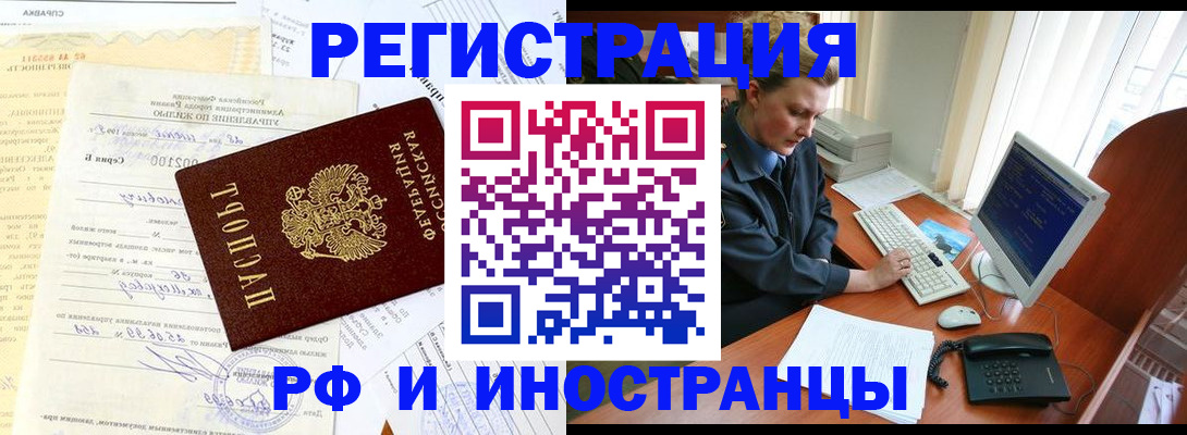 прописка 2025 в Мурманской области