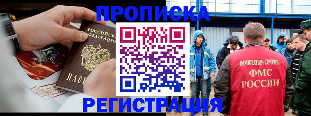 временная регистрация в Мурманской области
